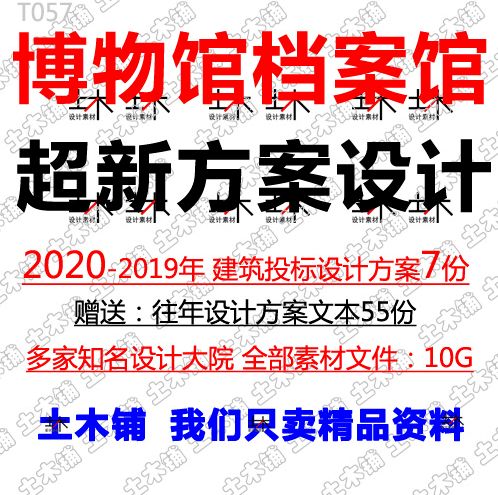 2020年博物館展覽文化藝術活動中心文體建筑方案設計與活動策劃