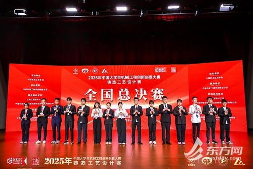 第十六屆中國大學生機械工程創新創意大賽鑄造工藝設計賽在滬圓滿落幕，同期文化藝術交流活動精彩紛呈