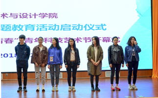 激發師生共筑強校夢，吹響質量提升集結號——藝術與設計學院學風建設專題教育活動暨第八屆“炫彩青春”青年科技文化藝術節盛大開幕