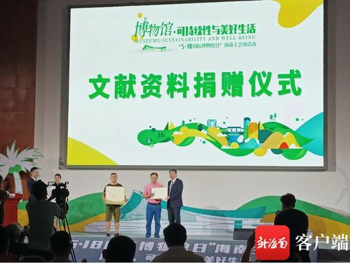 國際博物館日海南主會場 展覽、講座與鑒定共繪文化盛宴