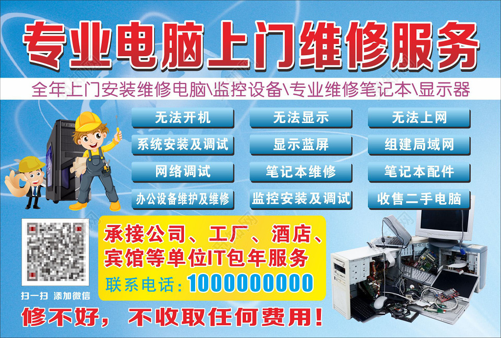 專業(yè)電腦維修上門服務(wù) | 快速響應(yīng)，專業(yè)修復(fù)您的計(jì)算機(jī)及辦公設(shè)備
